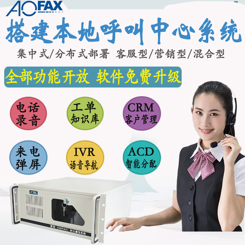 呼叫中心系统的发展与变革