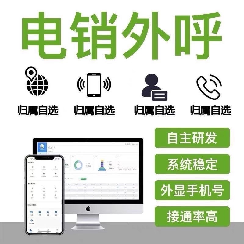 电话营销系统